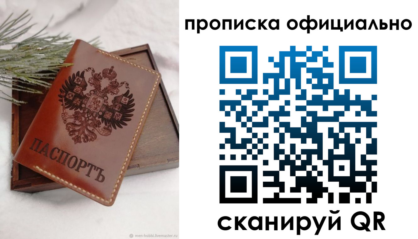 прописка от собственника в Североморске